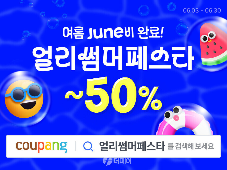 쿠팡 얼리썸머페스타 홍보 이미지 / 사진제공=쿠팡