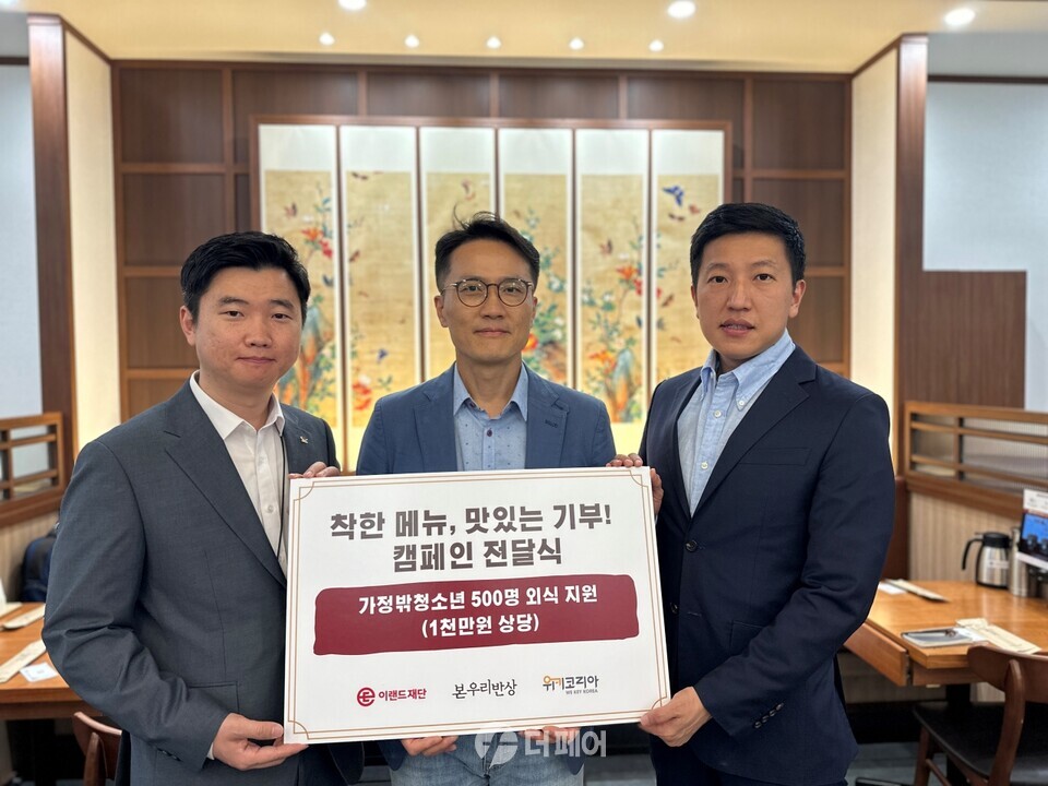 이랜드재단이 지난 4일 본아이에프의 한식 브랜드 '본우리반상'과 함께 ‘착한 메뉴, 맛있는 기부’ 캠페인 전달식을 진행했다. 왼쪽부터 본우리반상 정웅수 본부장, 위키코리아 황재석 목사, 이랜드재단 이재욱 본부장 / 사진제공=이랜드재단