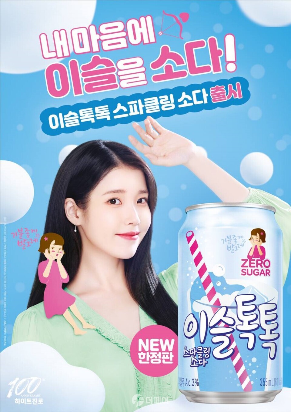 이슬톡톡 스파클링 소다 포스터 / 사진제공=하이트진로