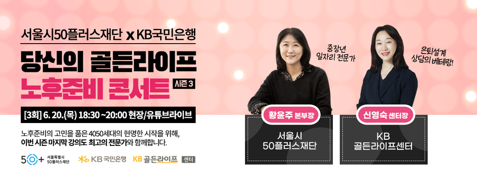 KB국민은행, ‘당신의 골든라이프, 노후준비 콘서트 시즌 3’ 홍보 이미지 / 사진제공=KB국민은행