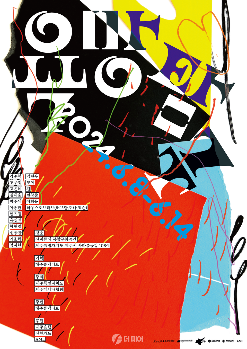 제주메세나 문화행사 포스터 / 사진제공=신한카드