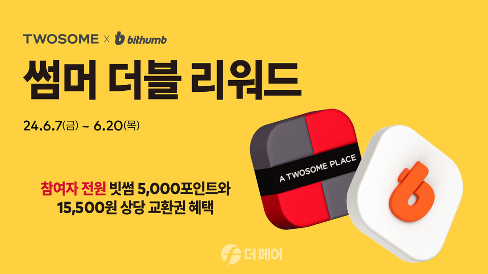 빗썸, 투썸플레이스와 썸머 더블 리워드 이벤트 진행 홍보 이미지 / 사진제공=빗썸