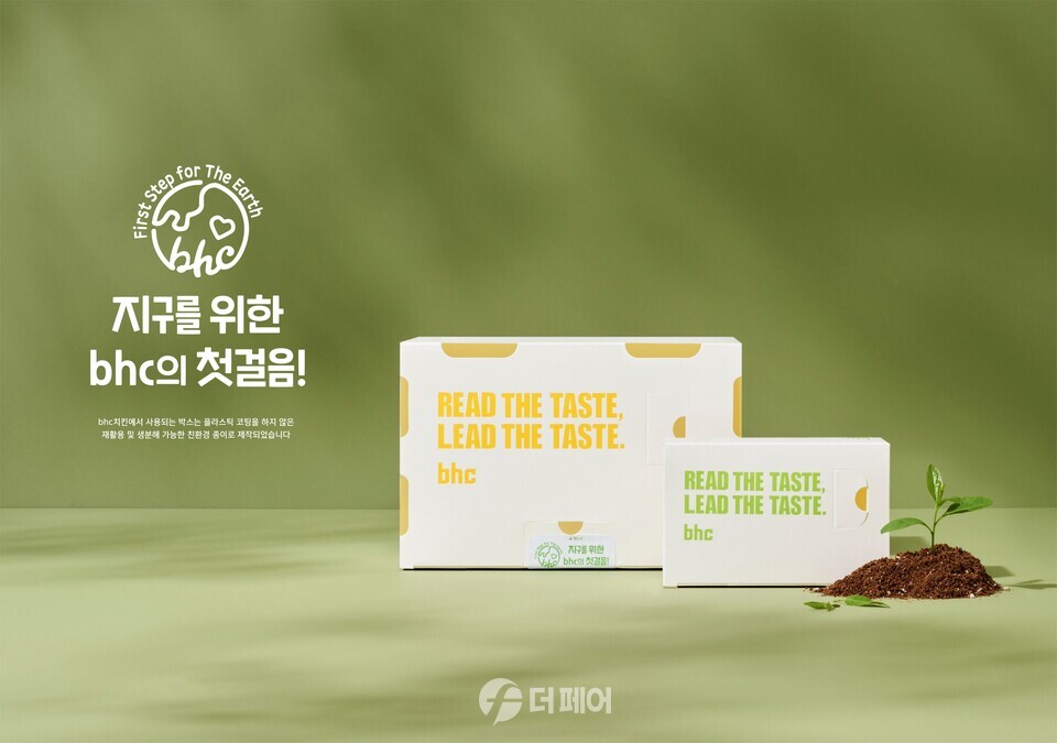 bhc치킨 친환경 치킨 박스 이미지 / 사진제공=bhc
