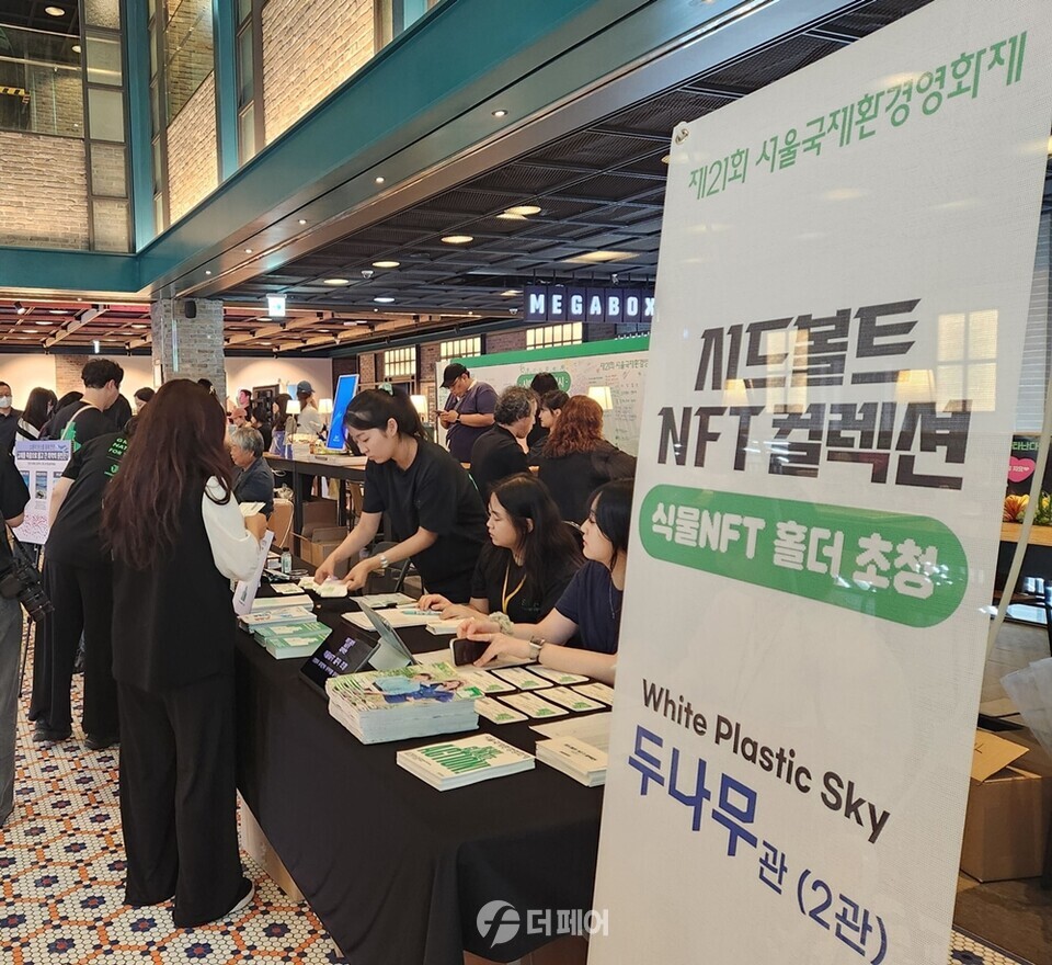 두나무 서울국제환경영화제 특별상영회 성료 / 사진제공=두나무