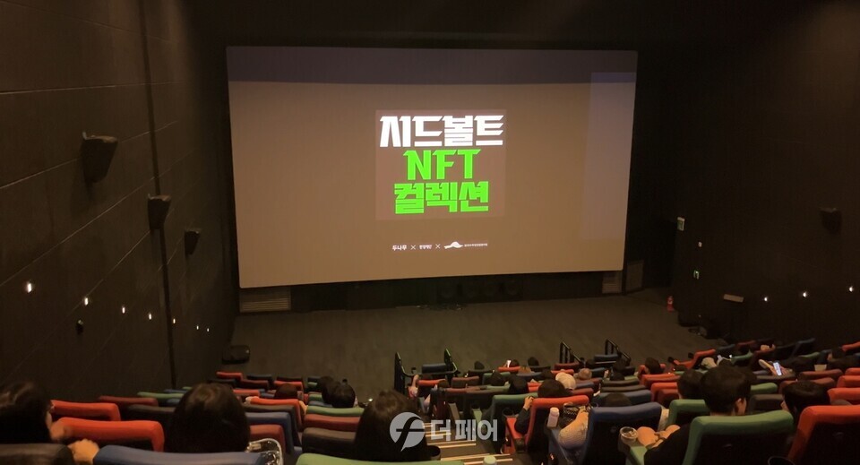 두나무 서울국제환경영화제 특별상영회 성료 / 사진제공=두나무