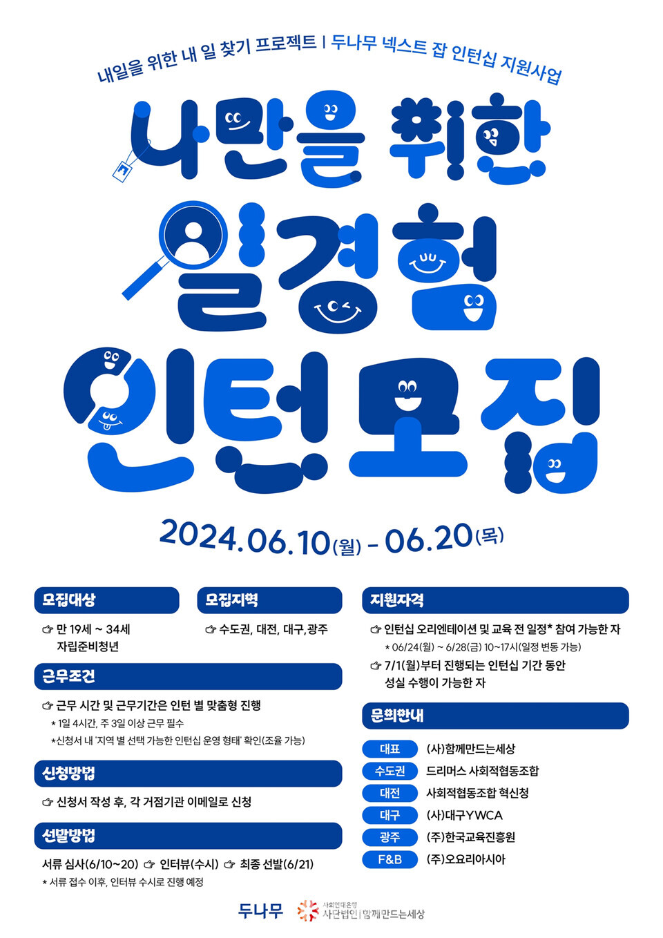 두나무 넥스트잡 2차년도 인턴십 모집 포스터 / 사진제공=두나무