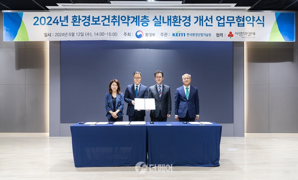 코웨이가 환경부와 취약계층 실내환경 개선을 위한 환경성질환 예방사업 업무협약을 체결했다. 왼쪽부터 김경희 사회복지공동모금회 사회공헌본부장, 김진민 코웨이 에어케어개발실장, 임상준 환경부차관, 최흥진 한국환경산업기술원장이 기념 사진을 촬영하고 있다. / 사진제공=코웨이