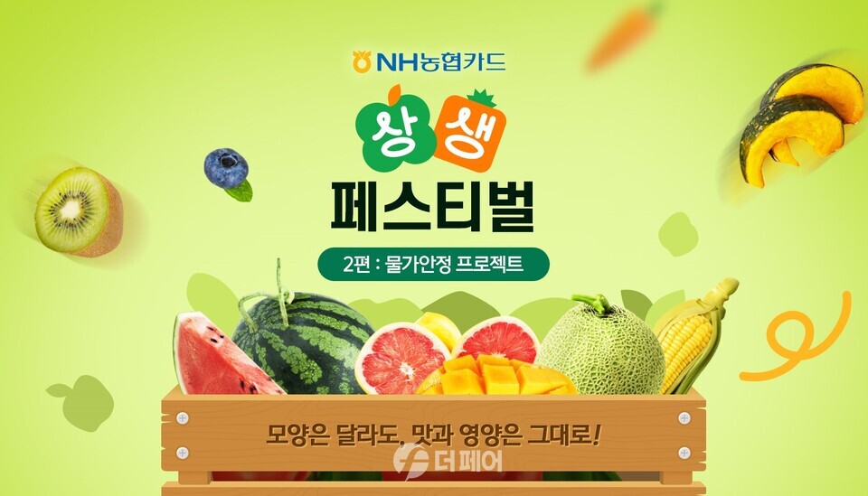 티몬 X NH농협카드 상생 페스티벌’ 기획전 / 사진제공=티몬