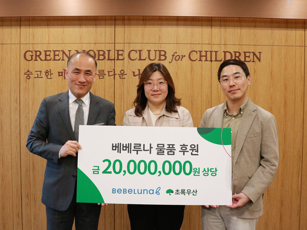 베베루나, 초록우산어린이재단에 물품 후원 진행/사진제공=베베루나
