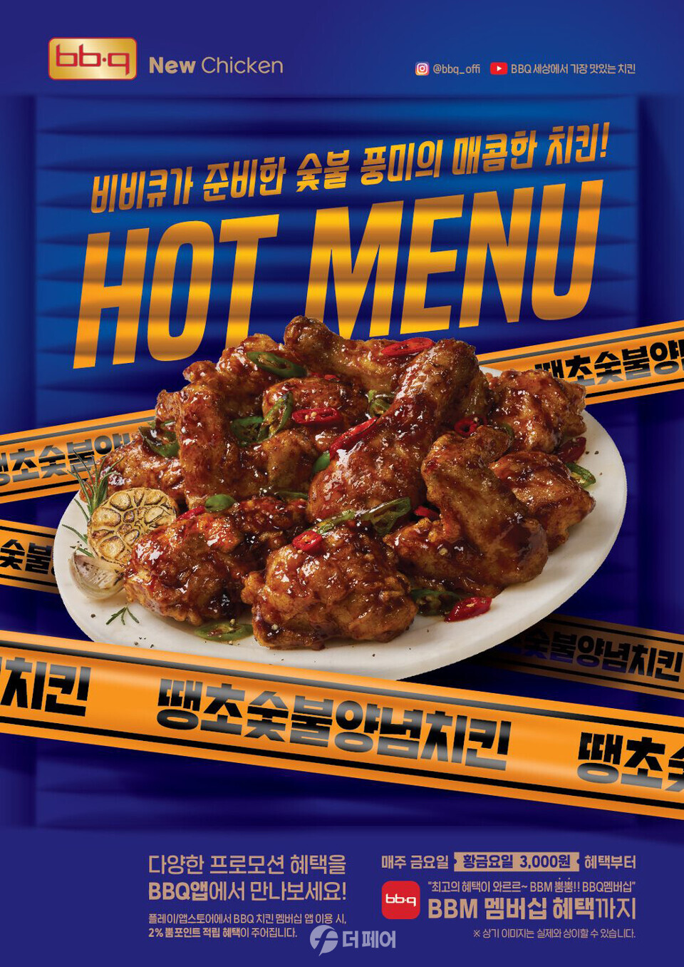 BBQ 신메뉴 '땡초숯불양념치킨' 출시 홍보 이미지 / 사진제공=BBQ