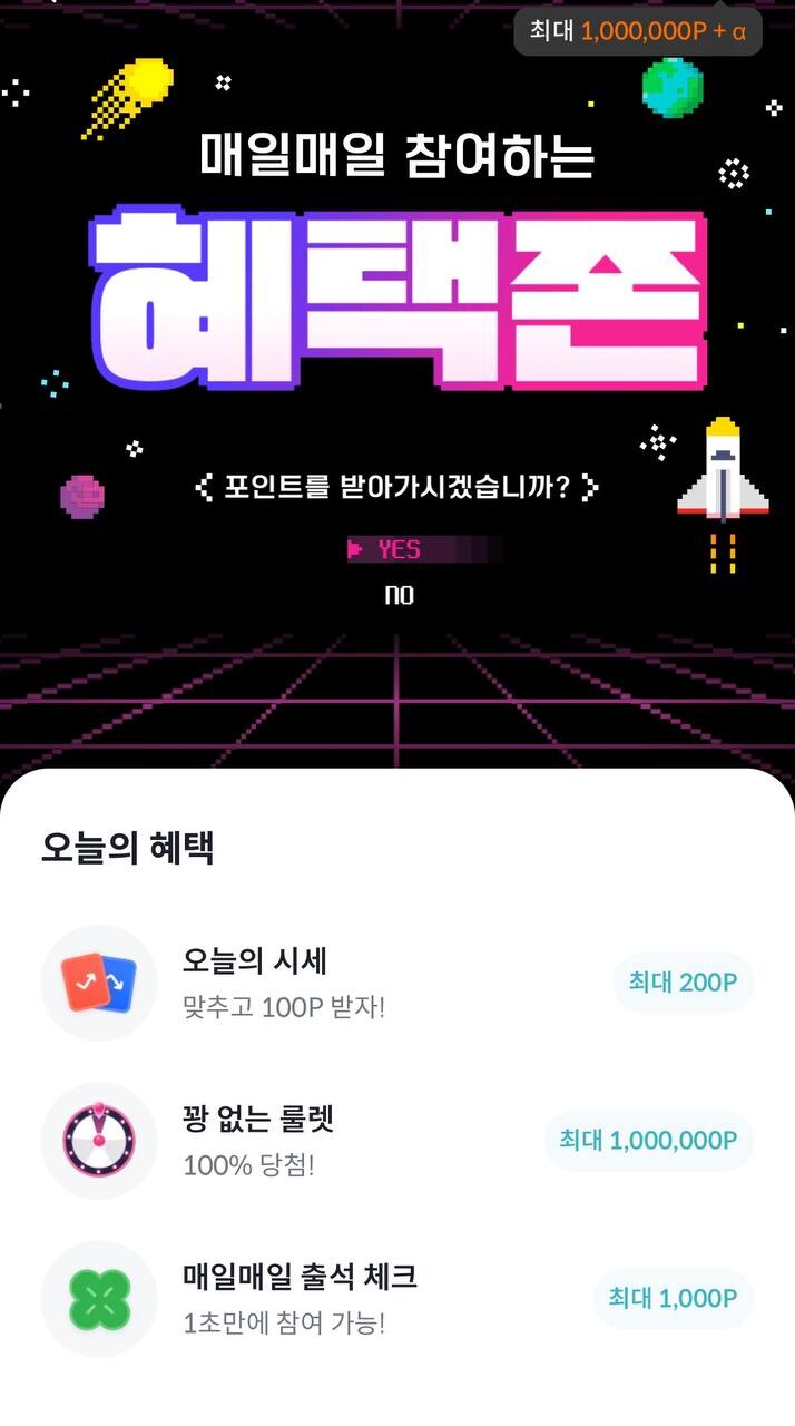 빗썸 혜택존 이벤트 참여 이미지 / 사진제공=빗썸