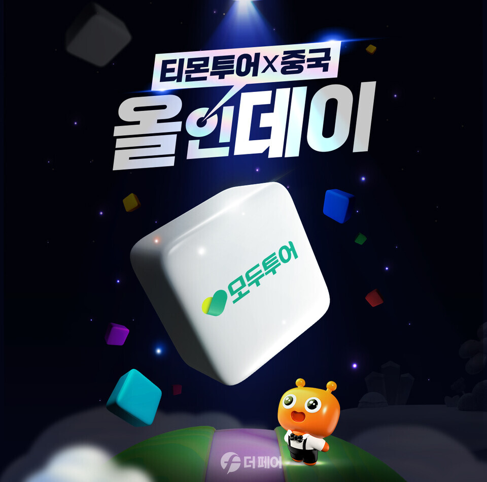 티몬투어·중국 올인데이 홍보 이미지 / 사진제공=티몬