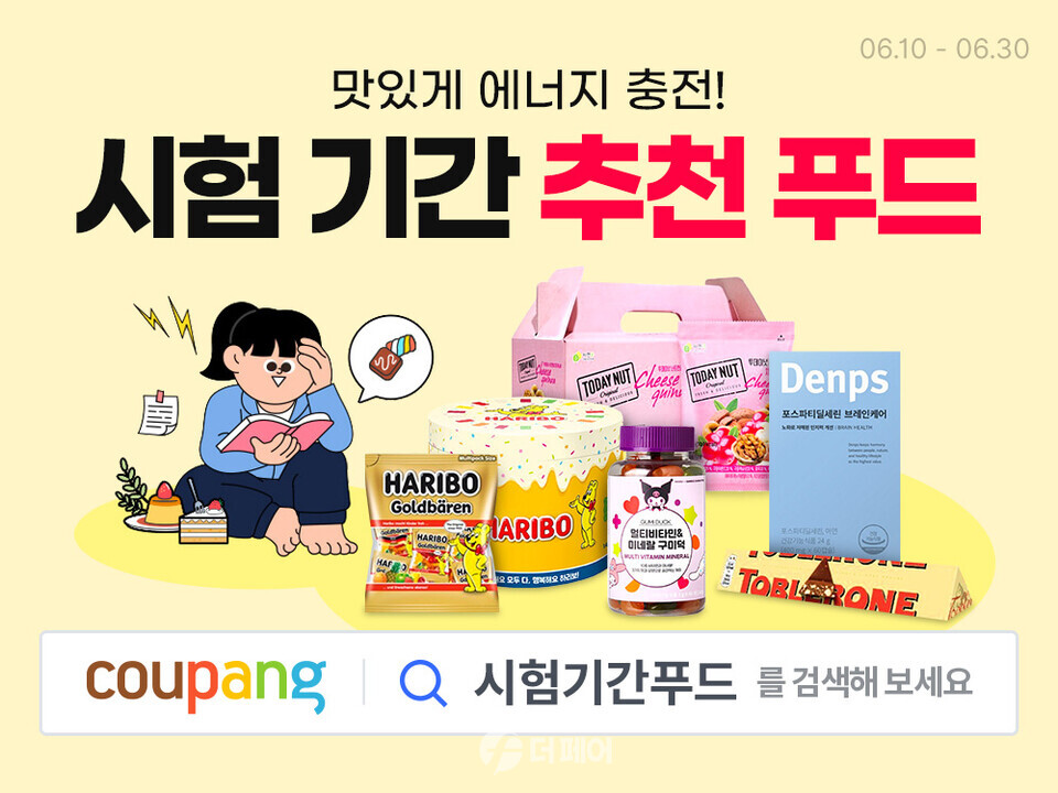 시험기간 푸드 할인전 홍보 이미지 / 사진제공=쿠팡