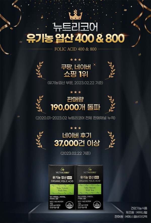 뉴트리코어 유기농 엽산, 네이버 쇼핑 리뷰 1위/사진제공=뉴트리코어