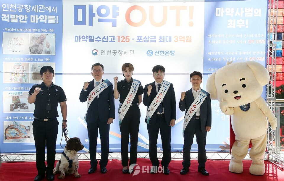 18일 인천국제공항 여객터미널 3층 출국장에서 진행된 마약퇴치 캠페인에서 신한은행 정상혁 은행장(왼쪽에서 두번째), 인천공항본부세관 김종호 세관장(왼쪽에서 네번째), 인천공항본부세관 마약근절 홍보대사 연예인 장도연이 기념촬영하는 모습 / 사진제공=신한은행