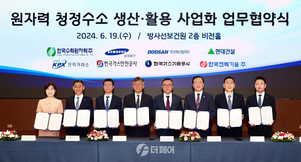 ‘원자력 청정수소 생산․활용 사업화 위한 업무협약’ 체결식 / 사진제공=현대건설