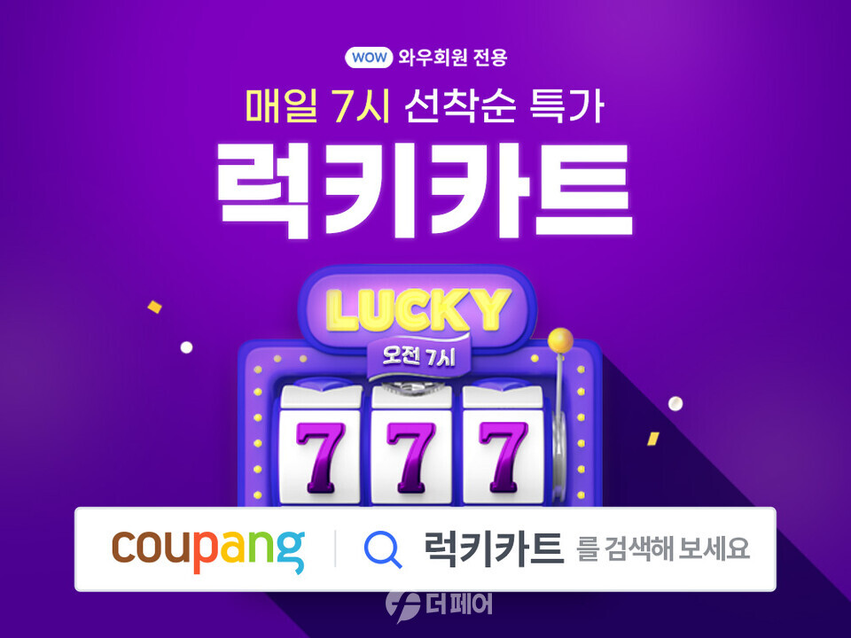쿠팡 '럭키카드' 홍보 이미지 / 사진제공=쿠팡