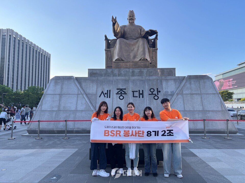 bhc그룹 ‘BSR 봉사단’, 광화문 일대 환경 정화 활동 / 사진제공=bhc