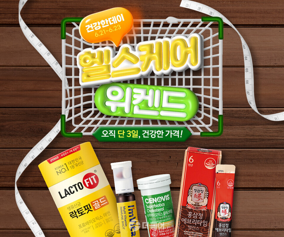 티몬 헬스케어 위켄드 홍보 이미지 / 사진제공=티몬