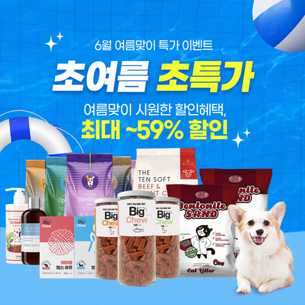 펫박스 '초여름 초특가' 할인행사/사진제공=펫박스