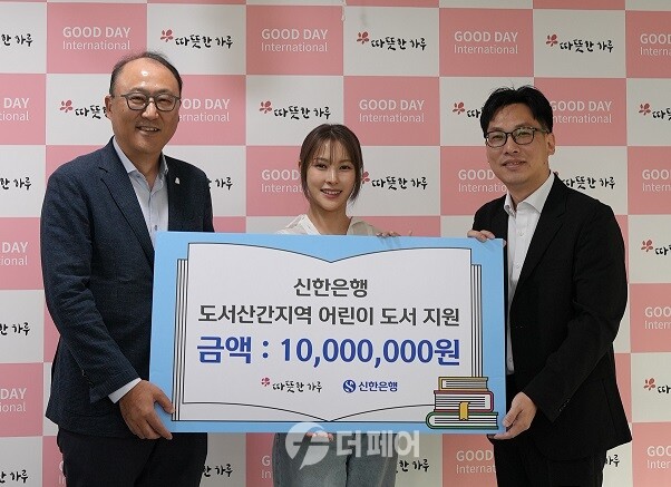 21일 서울시 구로구 소재 ‘사단법인 따뜻한 하루’ 본사에서 진행된 기부금 및 도서 전달식에서 신한은행 경영지원그룹 김기흥 그룹장(왼쪽에서 첫번째), 사단법인 따뜻한 하루 김광일 대표이사(왼쪽에서 세번째), 사단법인 따뜻한 하루 나눔지기 배우 박규리(가운데)가 기념촬영하는 모습 / 사진제공=신한은행