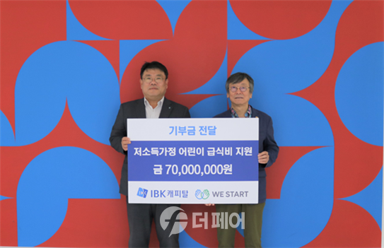 (왼쪽) IBK캐피탈 함석호 사장, (오른쪽) 김수길 위스타트 회장 / 사진제공=IBK캐피탈
