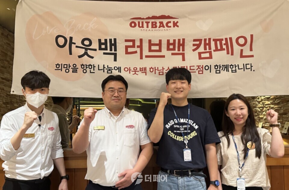 아웃백 스테이크하우스 하남 스타필드점, 러브백 캠페인 진행 모습 / 사진제공=아웃백 스테이크하우스
