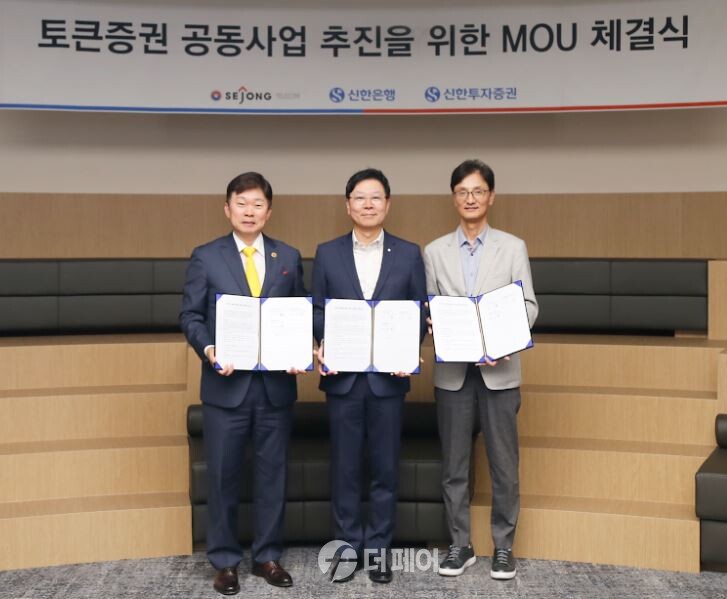 지난 21일 경기도 과천시 소재 세종텔레콤 본사에서 진행된 업무협약식에서 신한은행 임수한 디지털솔루션그룹 부행장(가운데), 세종텔레콤 이병국 대표(왼쪽에서 첫번째), 신한투자증권 이선훈 자산관리부문 부사장이 기념촬영하는 모습 / 사진제공=신한은행