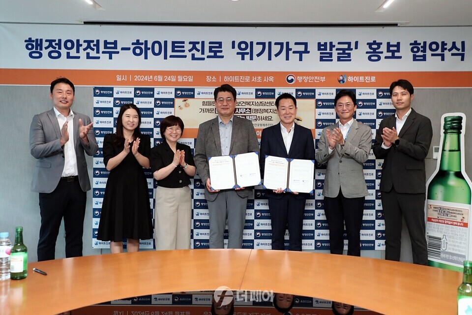 하이트진로 장인섭 전무(오른쪽 세번째)와 정세영 상무(오른쪽 두번째)가 24일 오전 서울시 서초구 하이트진로 서초동사옥에서 열린 '행정안전부-하이트진로 위기가구 발굴 홍보 협약식'에 참석해 구본근 행정안전부 스마트복지안전공동체추진단장(왼쪽 네번째) 및 관계자들과 기념촬영을 하고 있다. / 사진제공=하이트진로