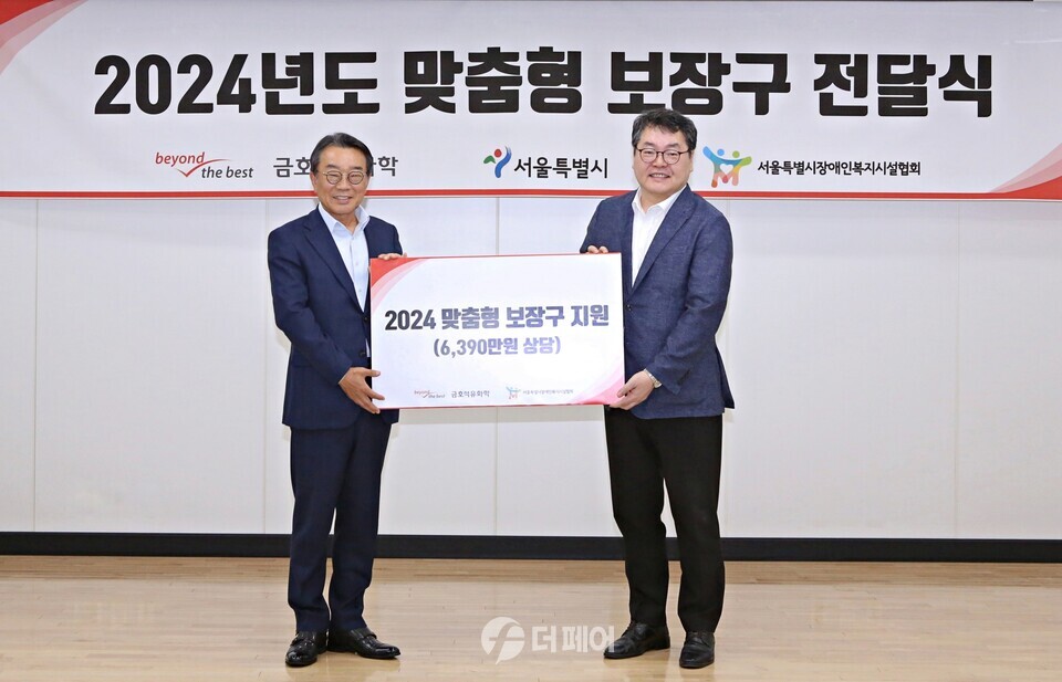 금호석유화학 맞춤형 보장구 전달식 (왼쪽은 백종훈 금호석유화학 대표이사, 오른쪽은 허곤 서울특별시장애인복지시설협회 회장) / 사진제공=금호석유화학