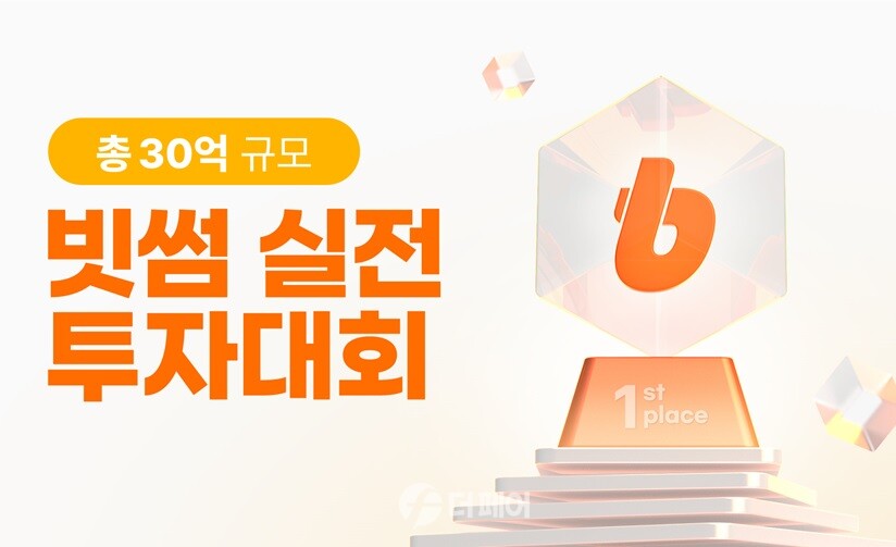 빗썸 제7회 실전 투자대회 홍보 이미지 / 사진제공=빗썸