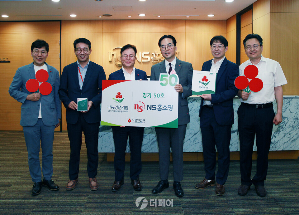 가운데 왼쪽 NS홈쇼핑 조항목 대표이사, 왼쪽 두번째 NS홈쇼핑 사회공헌위원장 이상근 상무, 가운데 오른쪽 경기 사랑의열매 김효진 사무처장 / 사진제공=NS홈쇼핑