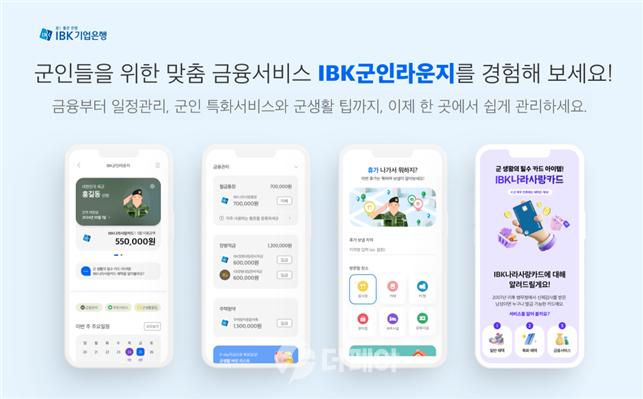 IBK군인라운지 서비스 이미지 / 사진제공=IBK기업은행