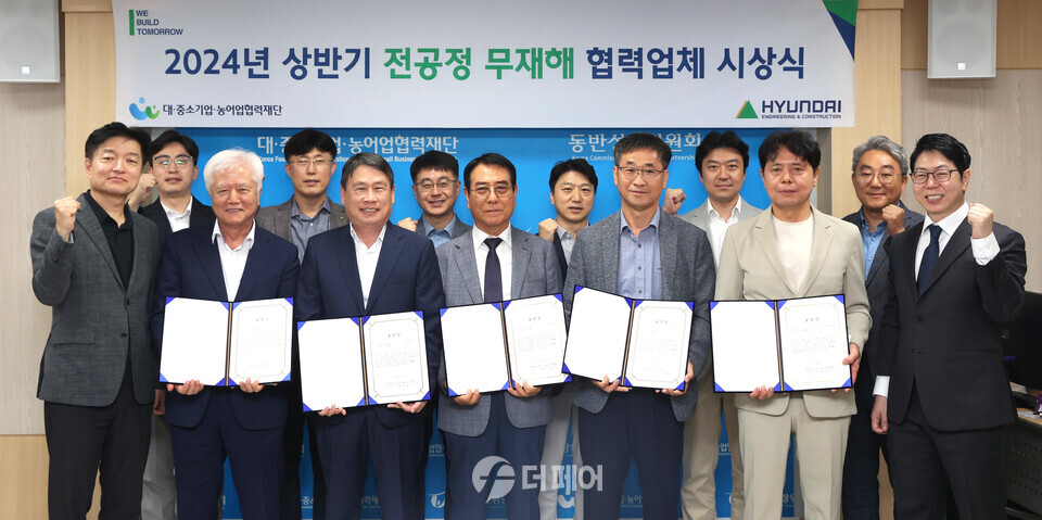 안전관리 우수 협력사 대표들이 시상식을 마치고 기념사진을 촬영하고 있다. / 사진제공=현대건설