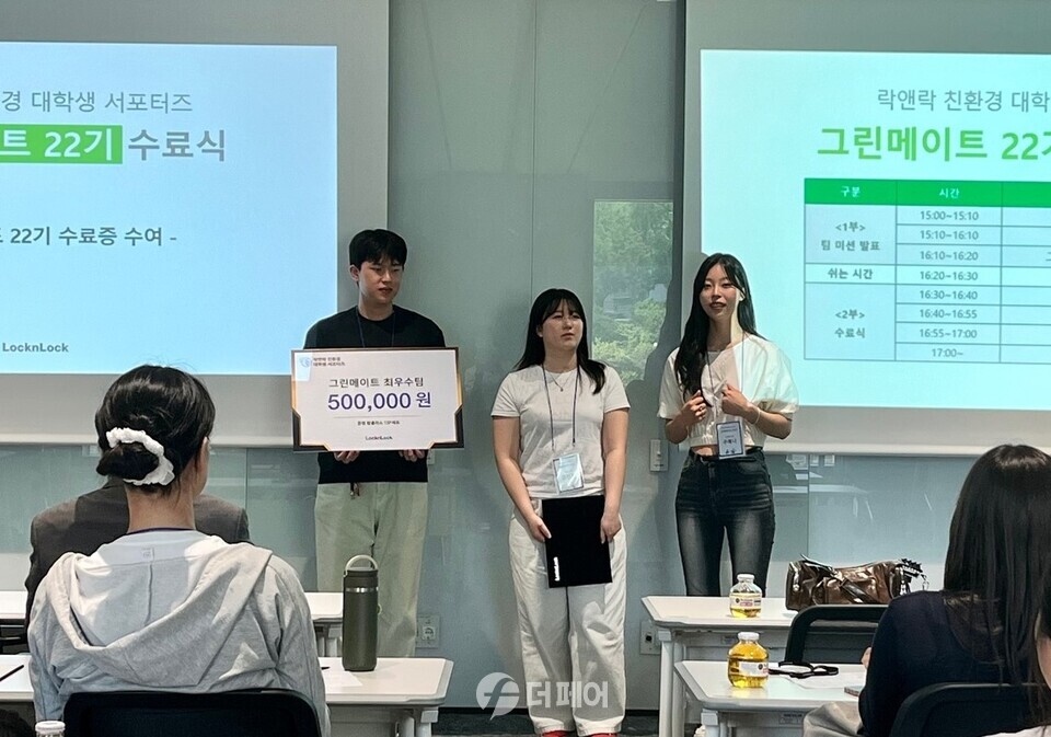 그린메이트 22기 수료식에서 최우수팀으로 선정된 그린포스팀 / 사진제공=락앤락