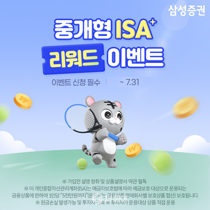 중개형 ISA 리워드 이벤트 홍보 이미지 / 사진제공=삼성증권