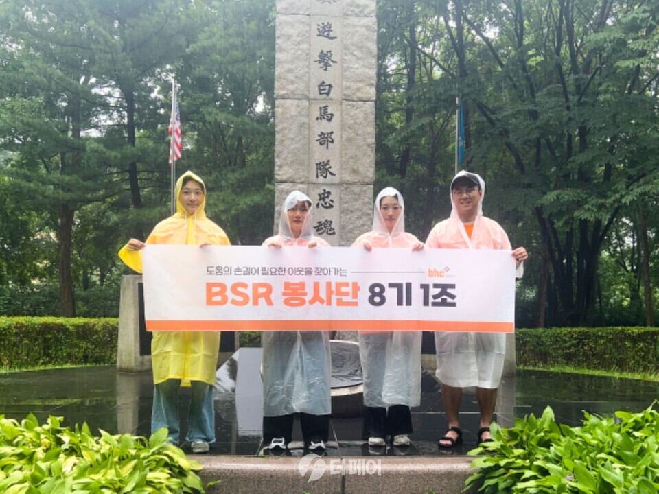 BSR봉사단, 매헌시민의 숲 일대 플로깅 봉사 / 사진제공=bhc