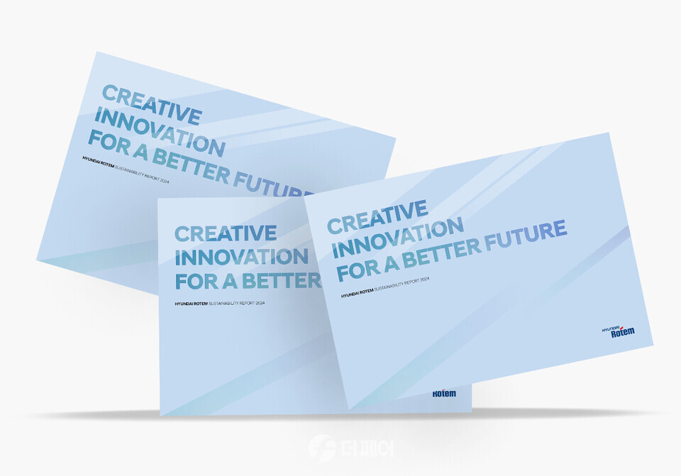 현대로템 2024 지속가능경영 보고서 표지 이미지 / 사진제공=현대로템