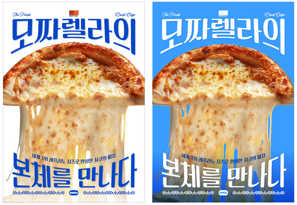 ﻿고피자 ‘레프리노 치즈’ 도입. 사진=고피자 제공 