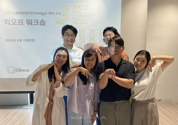 코코하가 신한 스퀘어브릿지 제주 4기 참여 기업으로 선정됐다. 사진=코코하 제공 