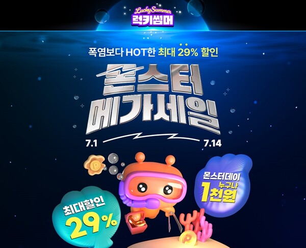 7월 몬스터메가세일 / 사진=티몬 제공