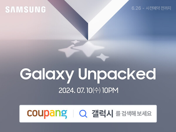 쿠팡이 삼성전자의 2024년 차세대 폴더블폰 ‘갤럭시 Z 시리즈’ 및 웨어러블 신제품 사전예약 알림신청 이벤트를 시작했다고 4일 밝혔다.
