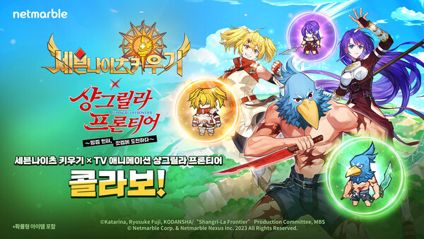 넷마블 세븐나이츠 키우기, 역대급 혜택 제공하는 ‘세나의 달’ 개최_이미지 / 사진=넷마블