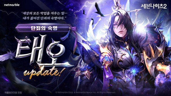 넷마블 세븐나이츠2 신화 등급 영웅 _단죄의 숙명 태오_ 등 업데이트 진행 / 사진=넷마블 제공