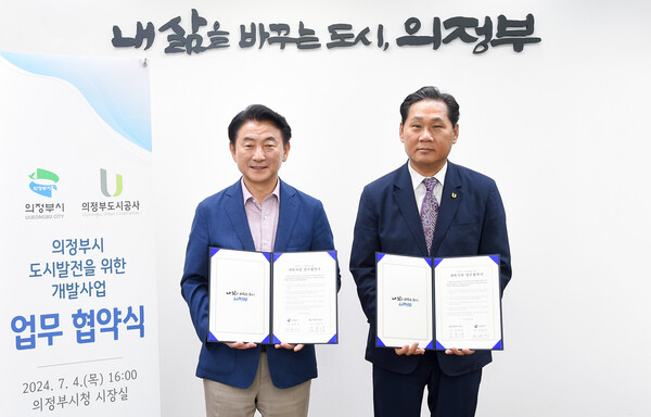 김동근 시장이 7월 4일 시장실에서 의정부도시공사(사장 김용석)와 ‘개발사업 업무협약’을 체결한 뒤 함께 기념사진을 찍고 있다.