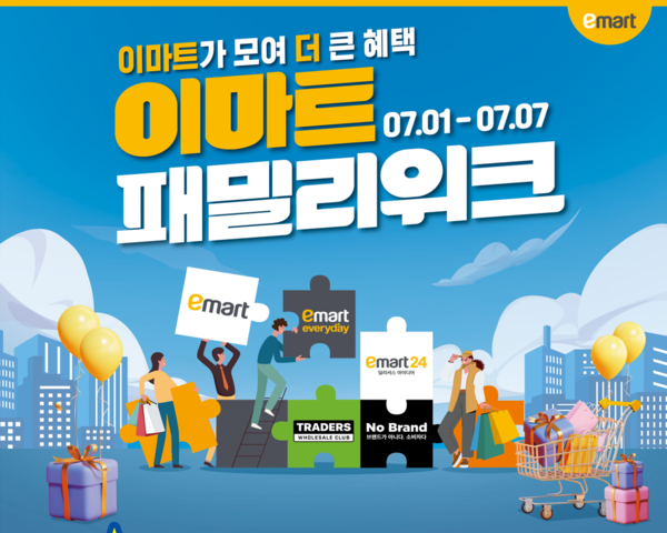 이마트 패밀리 위크.