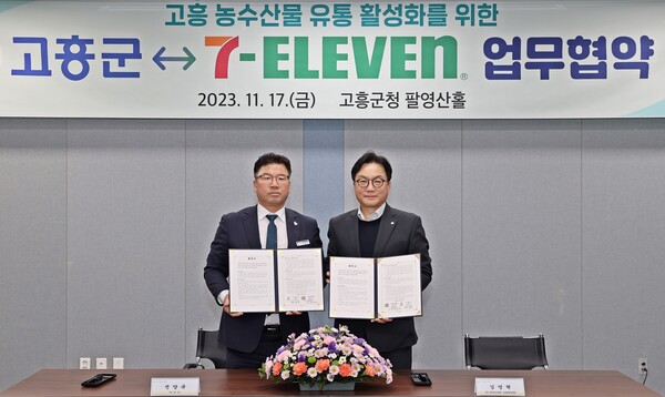 세븐일레븐이 지난 5일 ‘2024 도농교류의 날’을 기념해 농촌발전유공 도농교류분야에서 농림축산식품부 장관표창을 수상했다. 사진은 세븐일레븐이 지난해 11월 지역특산물 유통 및 상품 개발을 통한 지역경제 활성화를 위해 고흥군과 업무 협약을 체결했다. 사진=세븐일레븐