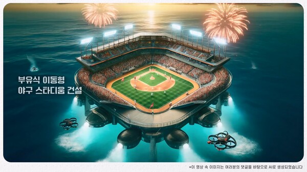 현대건설이 생성형 AI를 활용해 제작한 ‘미래 뉴스’ 캠페인. 부유식 스타디움