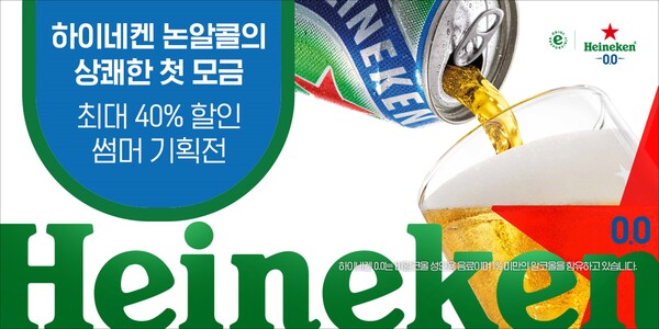 하이네켄 네이버 스마트스토어 온라인 공식몰 썸머 페스타/사진제공=하이네켄