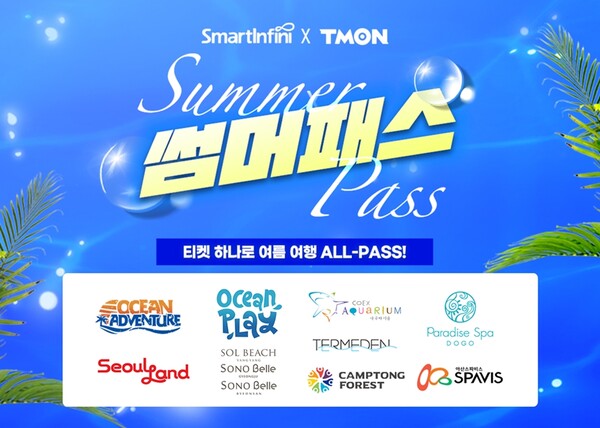 썸머패스 / 사진=티몬